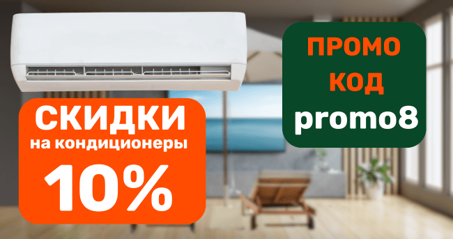 Скидка 10%