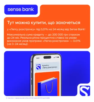 Легка розстрочка sensebank