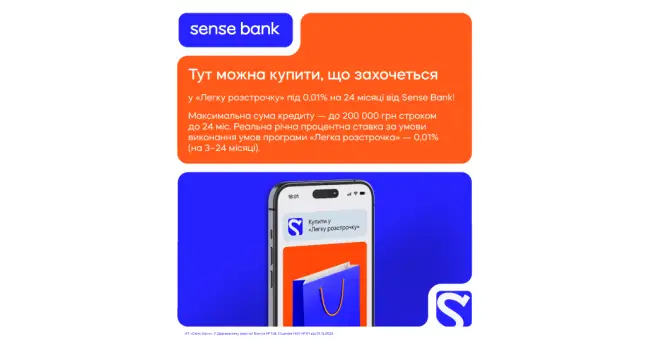 Легка розстрочка sensebank