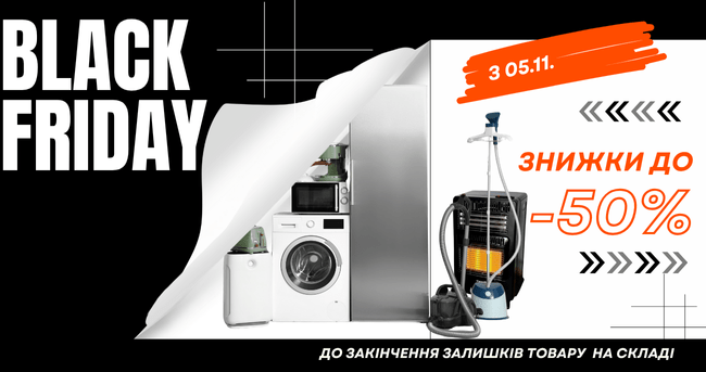 Чорна П'ятниця