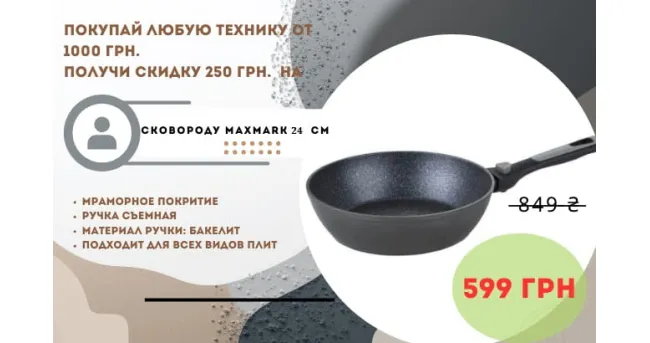 -250 грн на сковороду