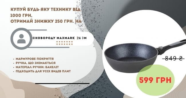 -250 грн на сковороду