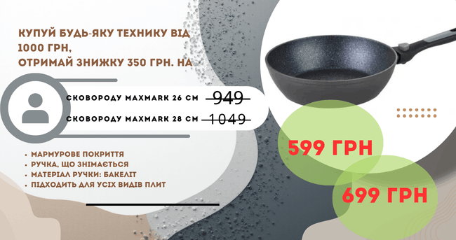 -350 грн на сковороду