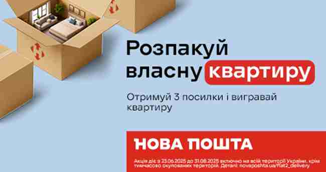 Нова Пошта