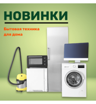 Новинки