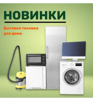 Новинки