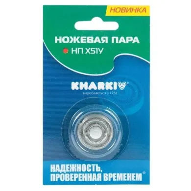 Ножевая пара  Харьков НП Х-51У