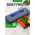 Вакуумный упаковщик для влажных и сухих продуктов  со встроенным резаком Huizhou HP 11-5