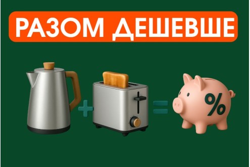 Вместе дешевле