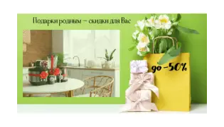 Распродажа