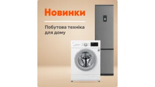 Новинки