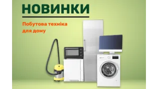 Новинки